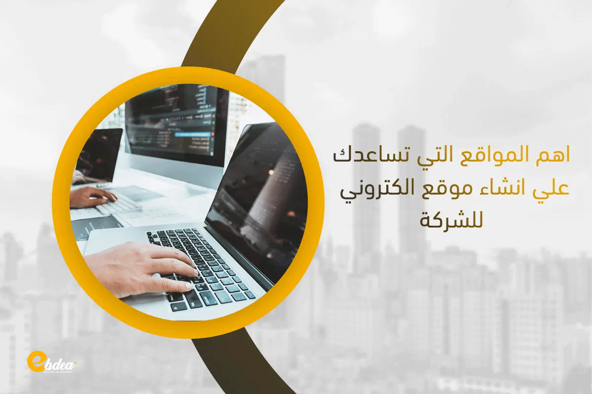 انشاء موقع الكتروني
