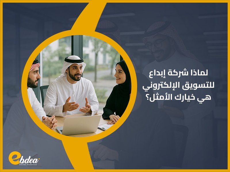 أفضل شركات التسويق في الرياض