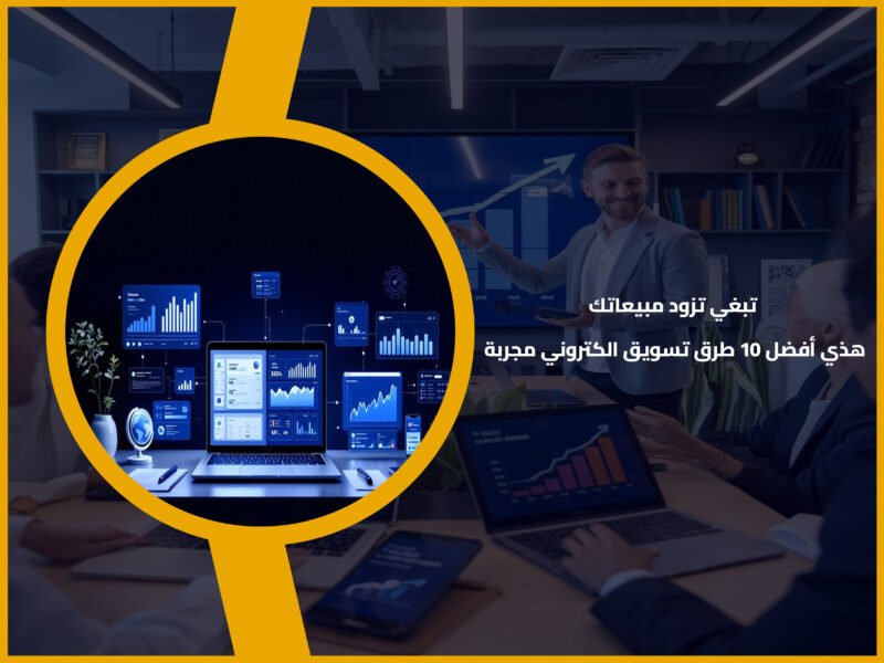 تسويق الكتروني