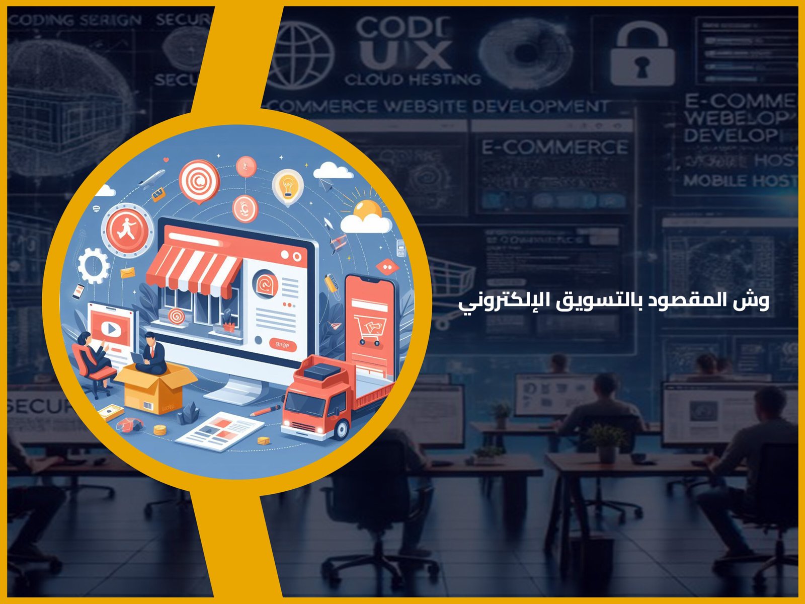 تسويق الكتروني