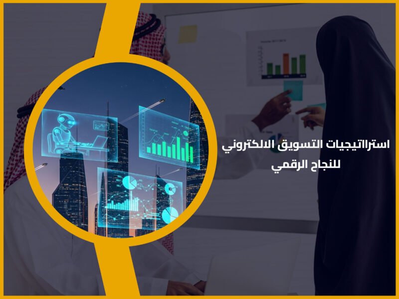 استراتيجيات التسويق