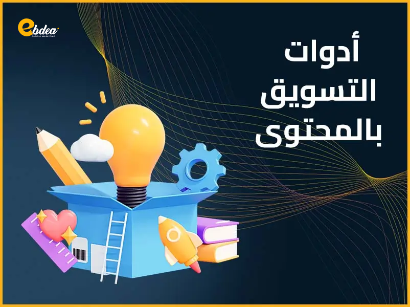 التسويق بالمحتوي