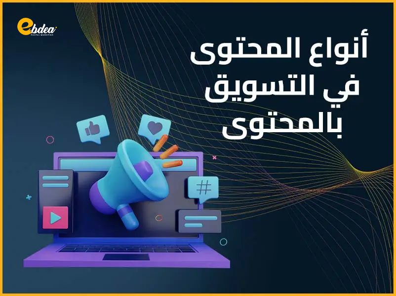 التسويق بالمحتوي
