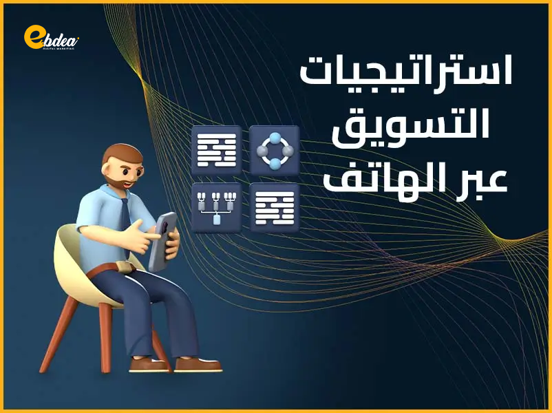 التسويق عبر الهاتف