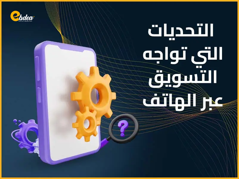 التسويق عبر الهاتف