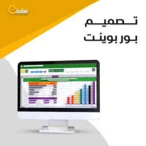 تصميم بور بوينت احترافي
