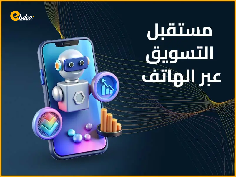 التسويق عبر الهاتف