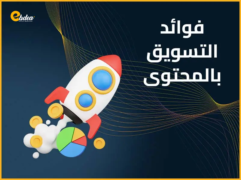 انواع التسويق بالمحتوي