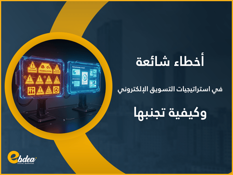 التسويق الإلكتروني