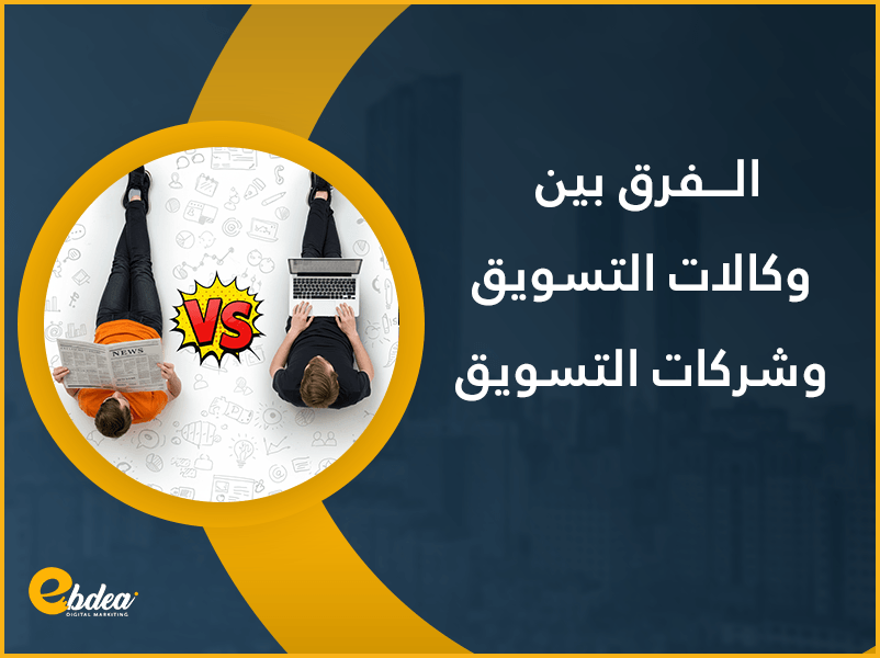 وكالة التسويق
