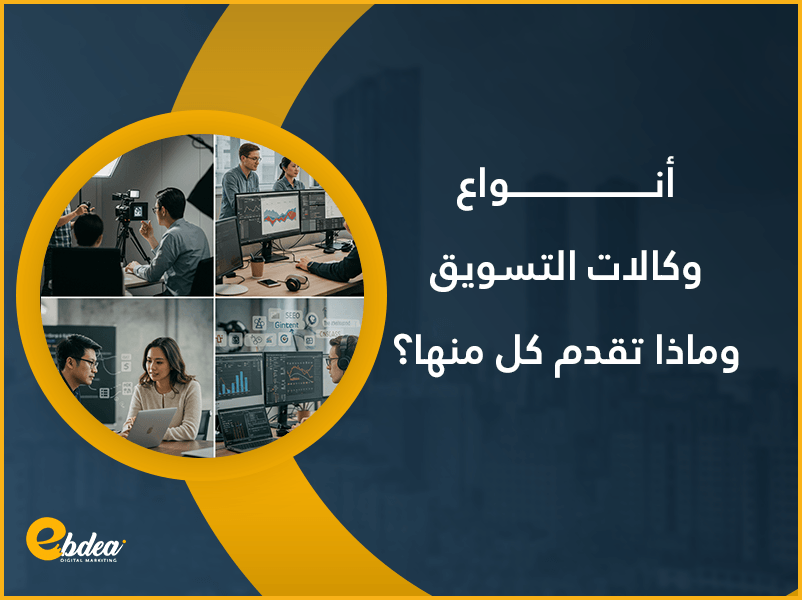 وكالة التسويق