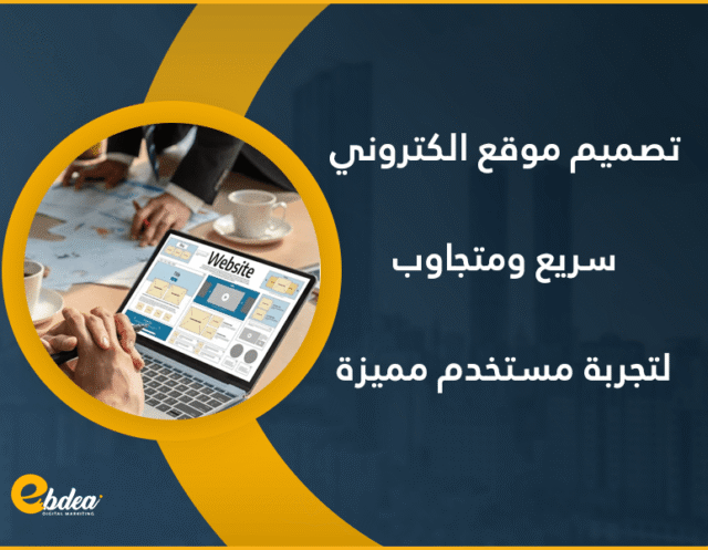 تصميم موقع الكتروني