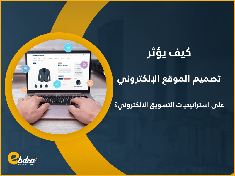تصميم موقع الكتروني