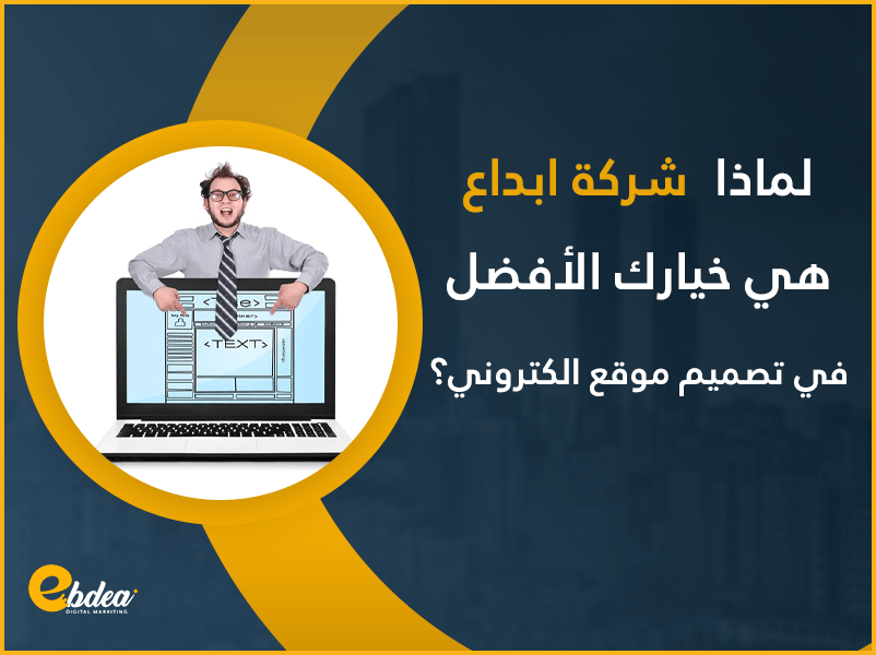 تصميم موقع الكتروني