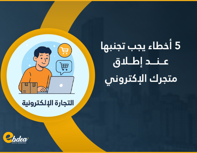 التجارة الإلكترونية