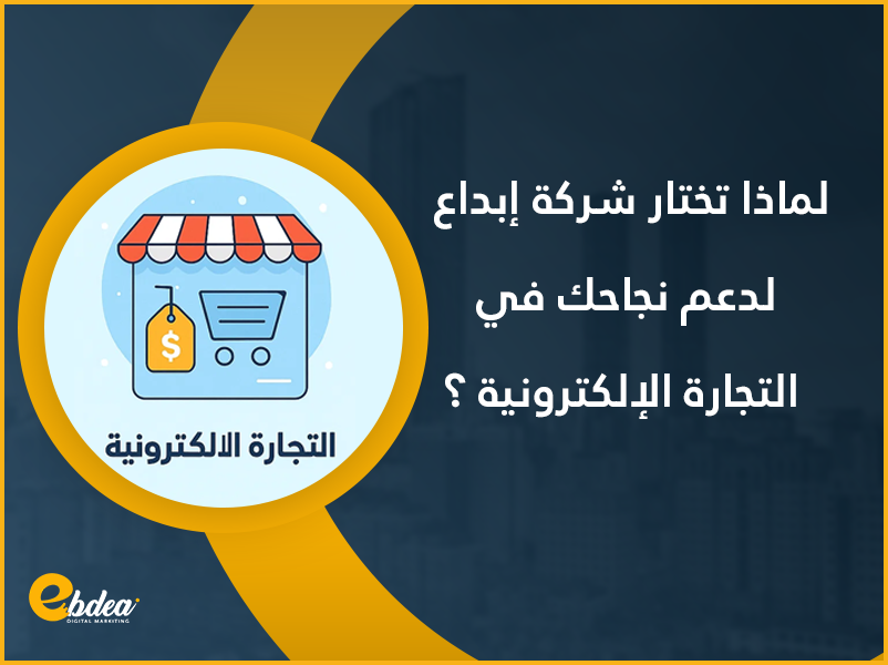 التجارة الإلكترونية