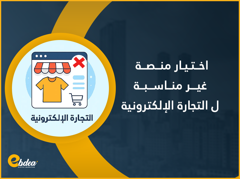 التجارة الإلكترونية