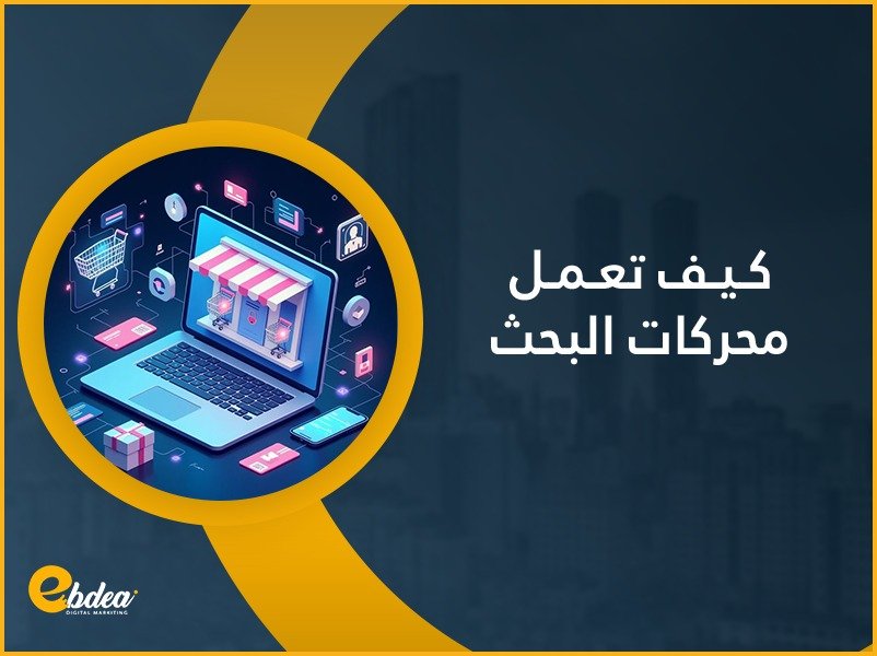 محركات البحث