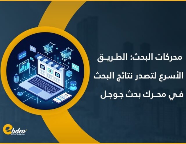 محركات البحث