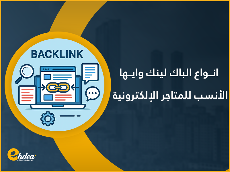 المتاجر الإلكترونية