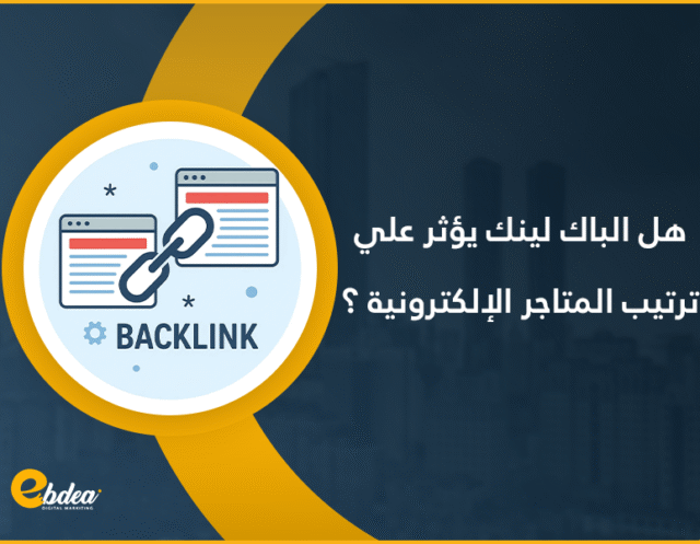 المتاجر الإلكترونية
