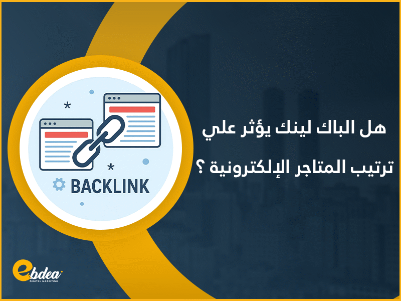 المتاجر الإلكترونية