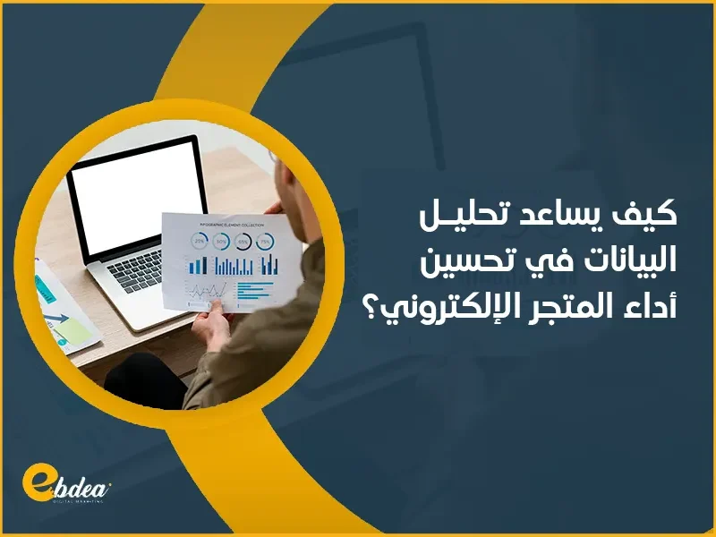 تحليل البيانات