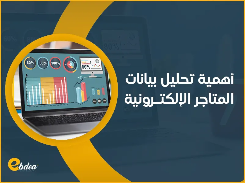 تحليل البيانات