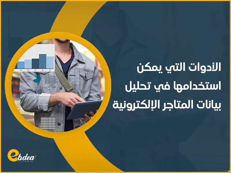 تحليل البيانات