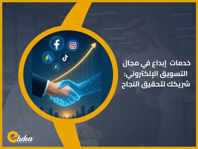 شركة تسويق إلكتروني