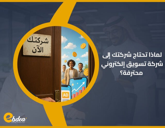 شركة تسويق إلكتروني