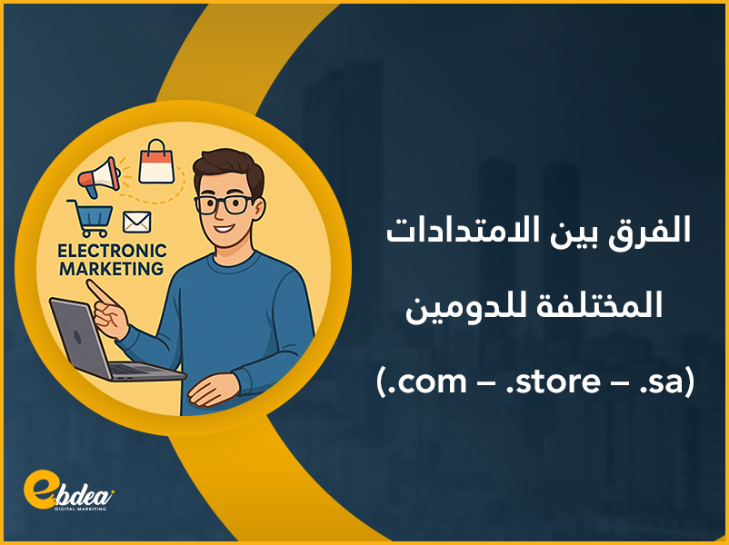 الدومين
