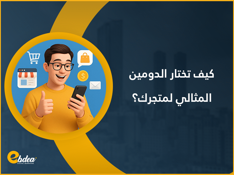 الدومين