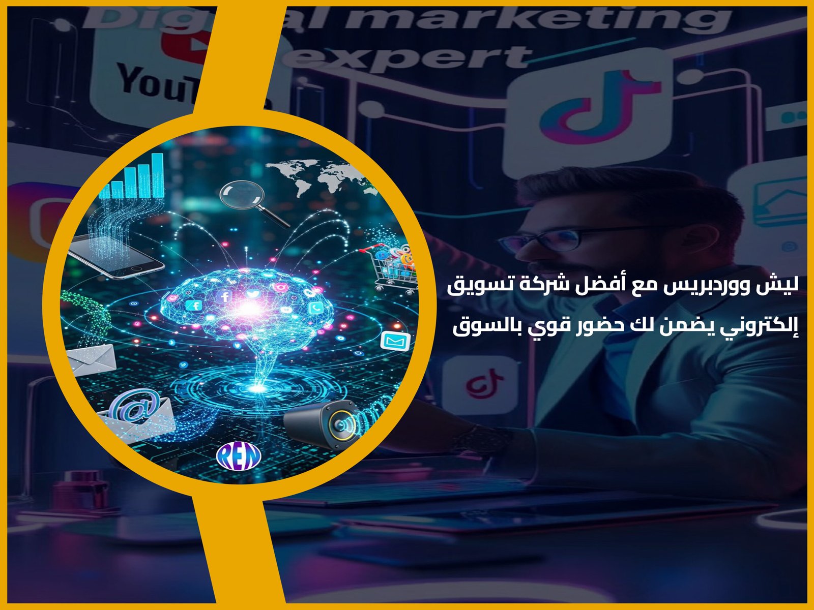 ليش الووردبريس مع أفضل شركة تسويق يضمن لك حضور قوي بالسوق؟