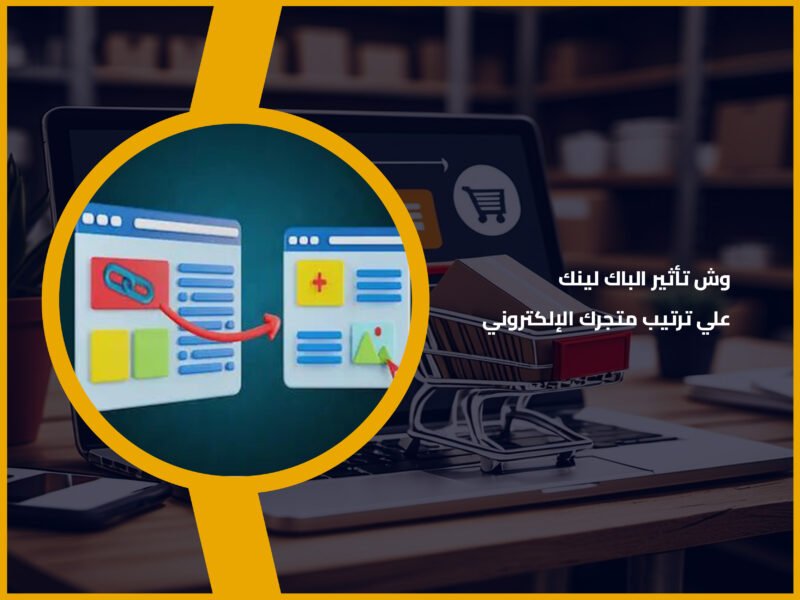 المتاجر الإلكترونية