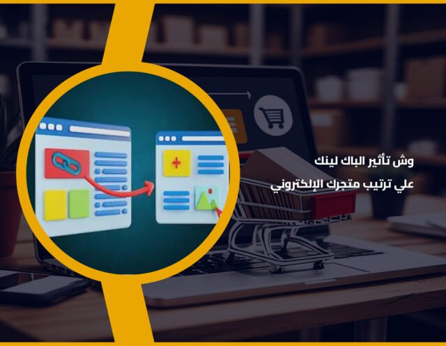 المتاجر الإلكترونية