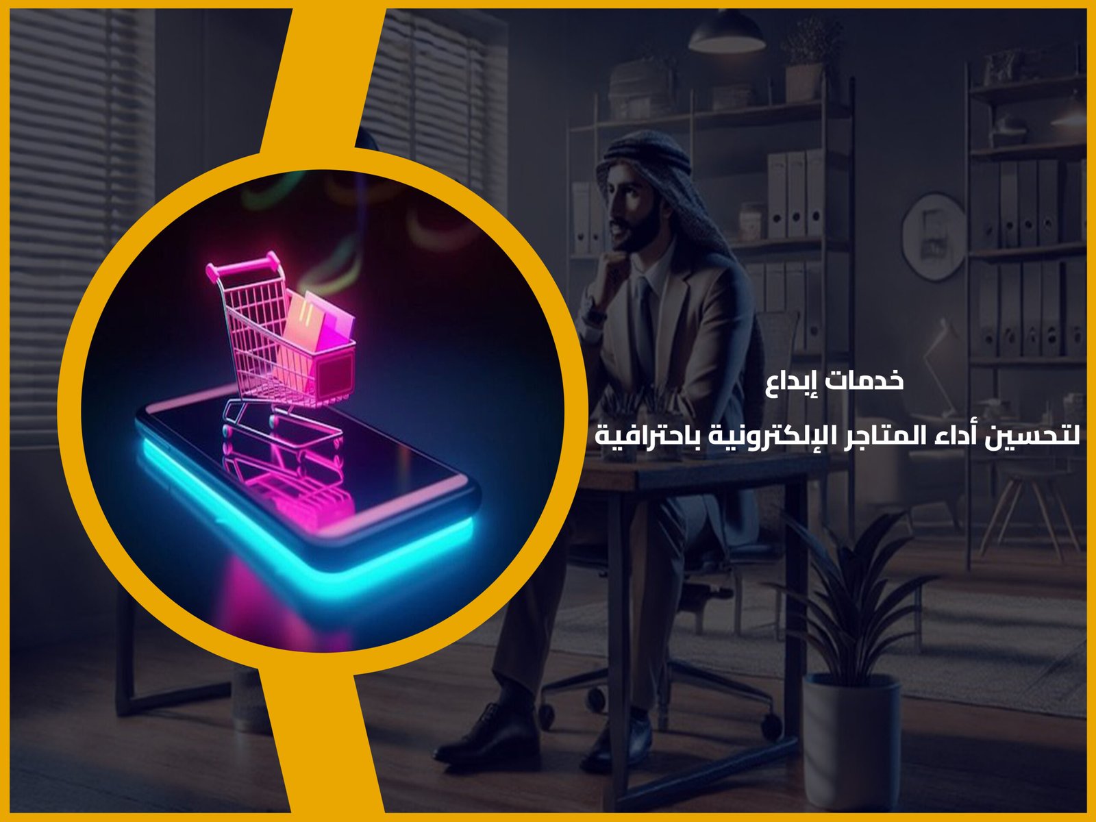 المتاجر الإلكترونية