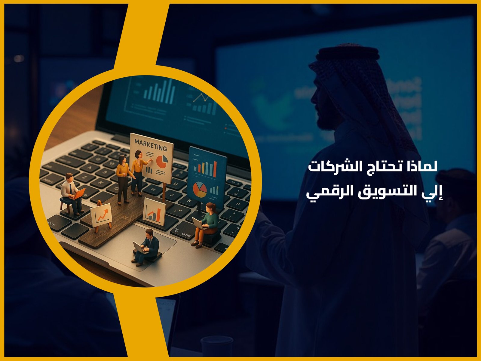 التسويق الرقمي