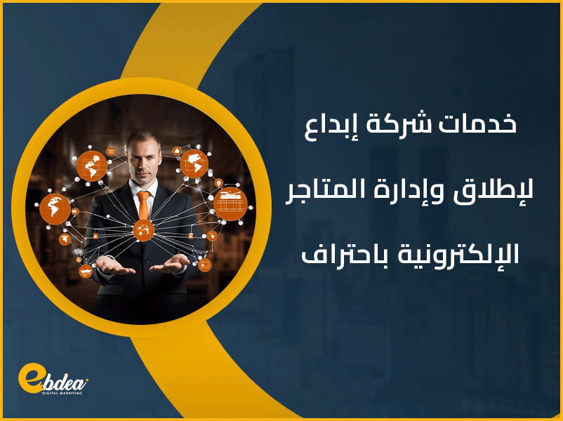 إنشاء متجر إلكتروني