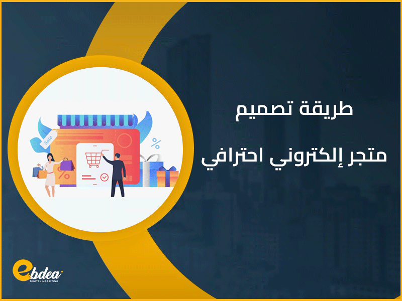 متجر إلكتروني