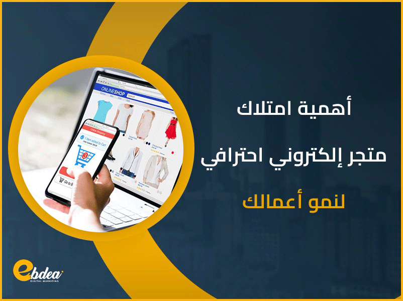 متجر إلكتروني