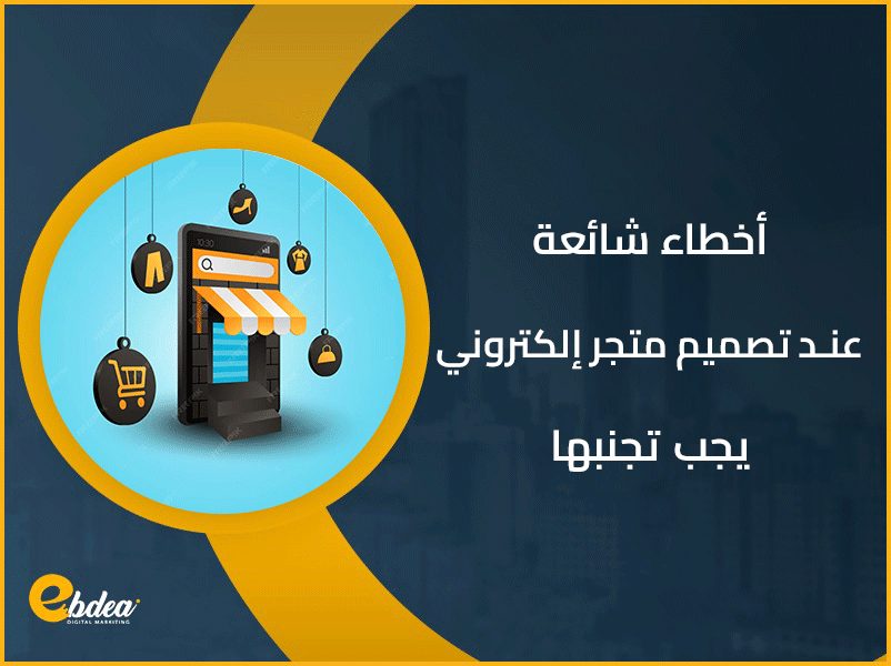 متجر إلكتروني