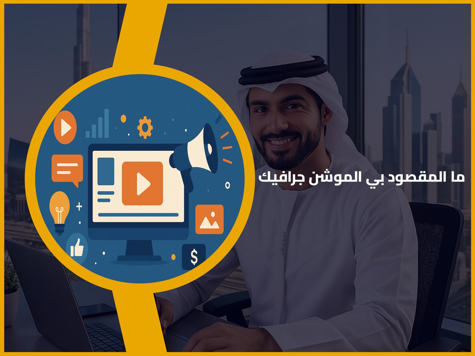 موشن جرافيك