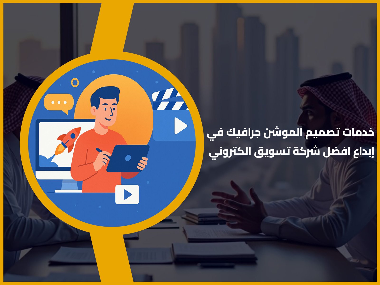 موشن جرافيك