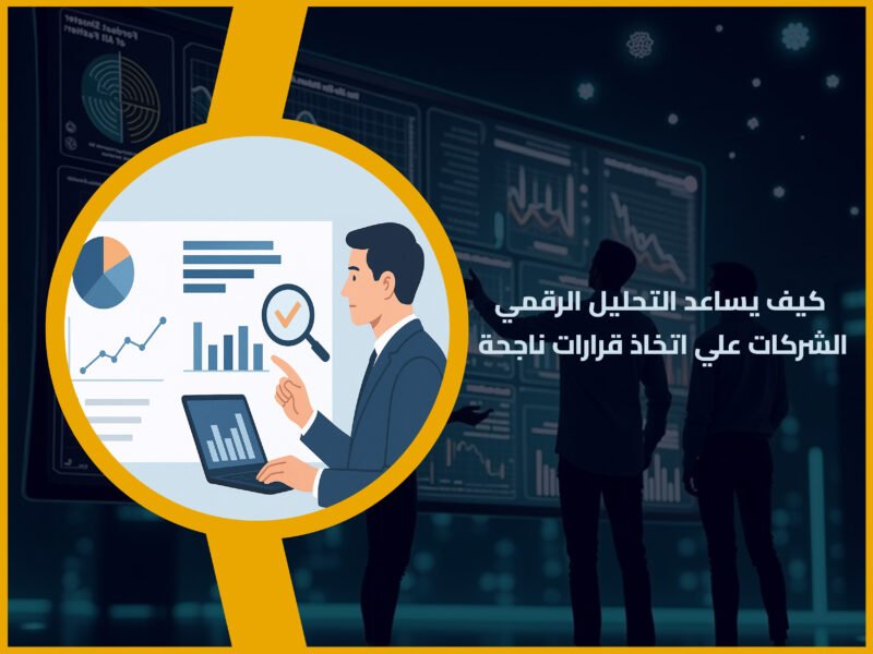 التحليل الرقمي