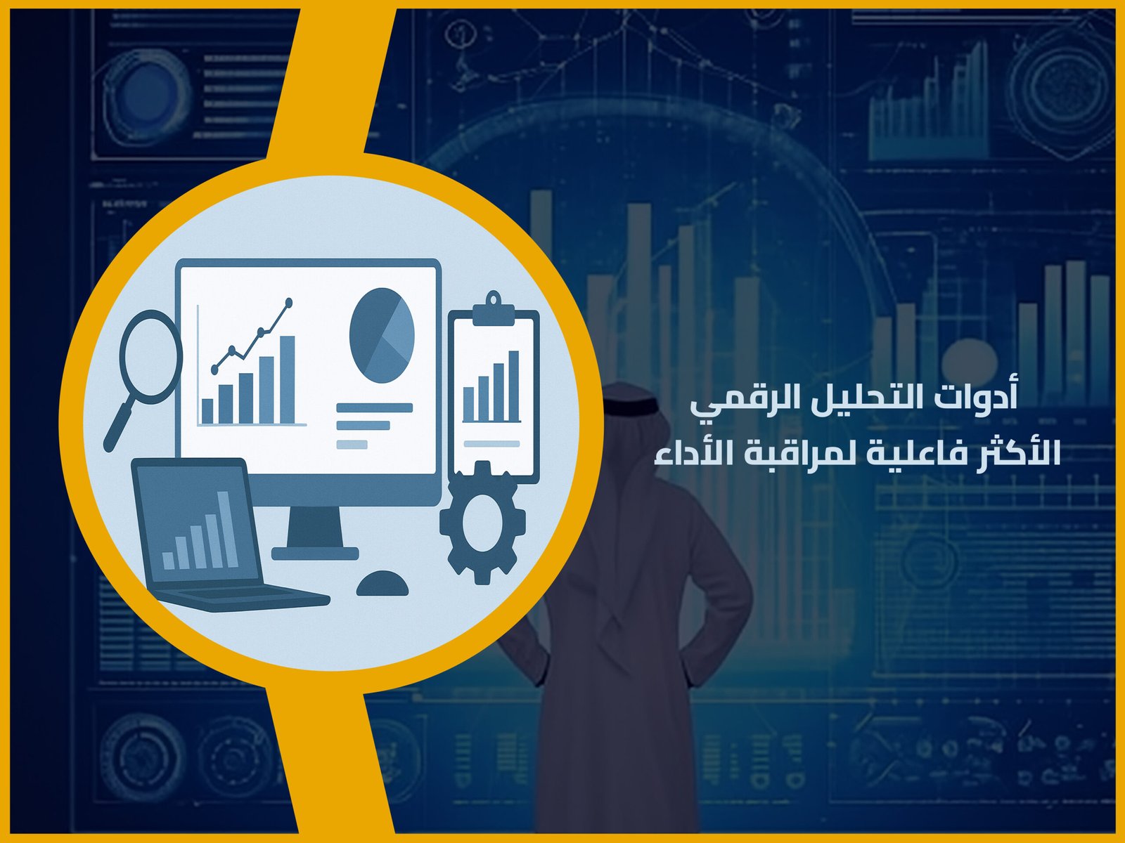 التحليل الرقمي