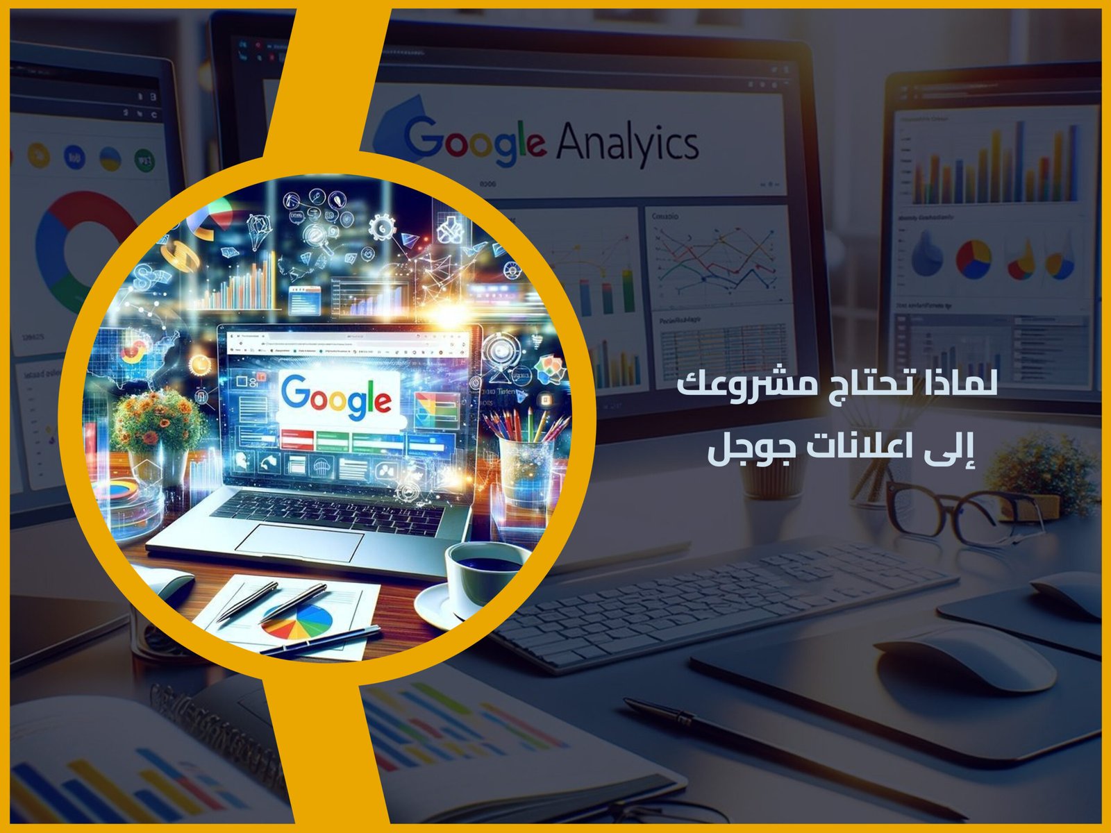اعلانات جوجل