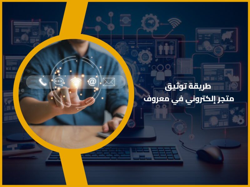 متجر إلكتروني