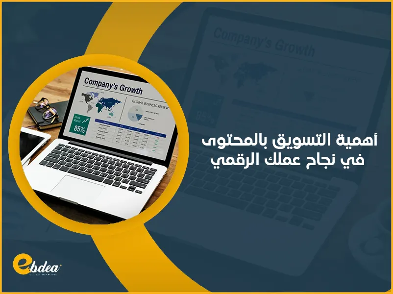 التسويق بالمحتوى