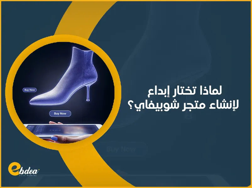 متجر شوبيفاي